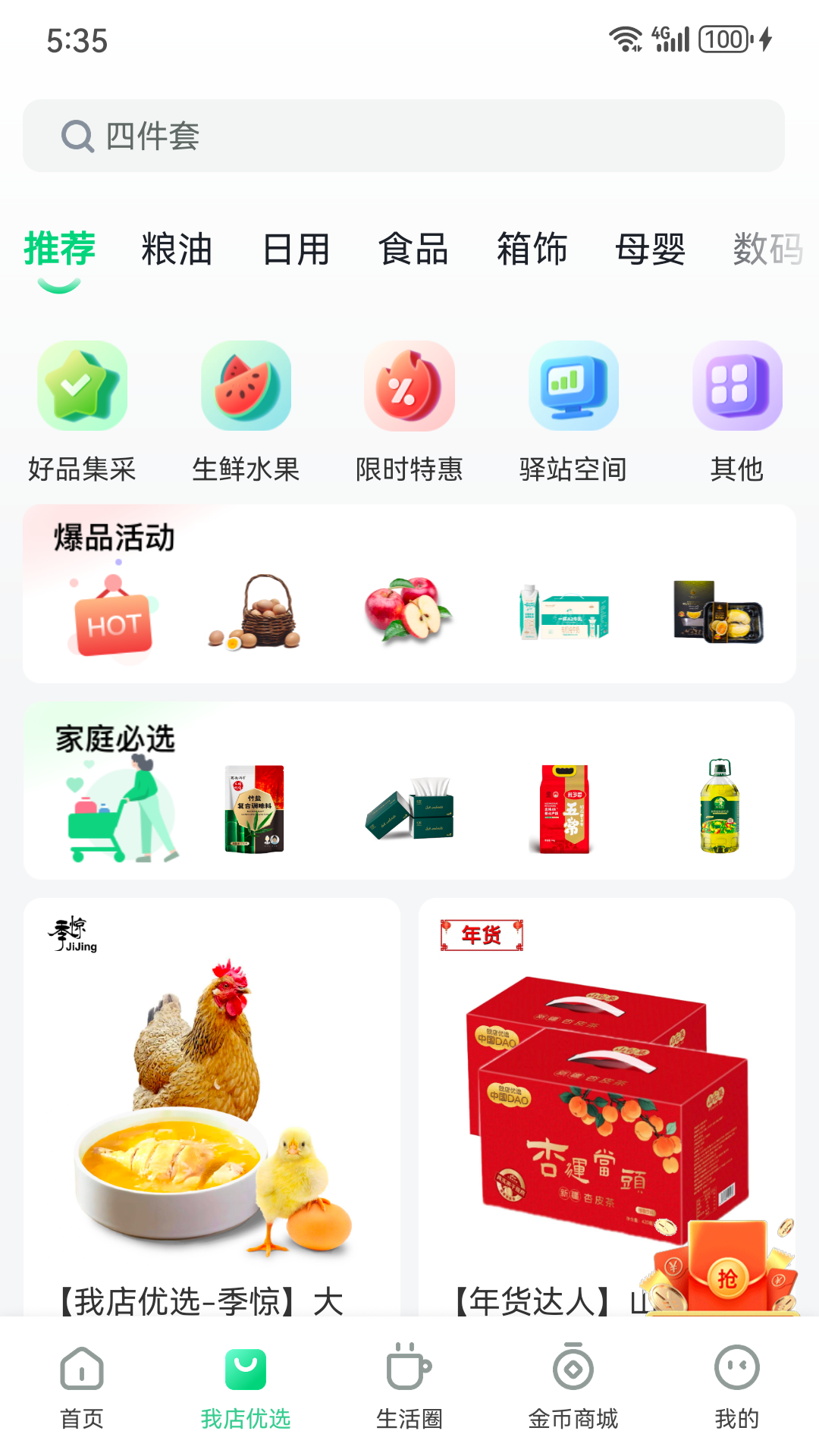 我店生活