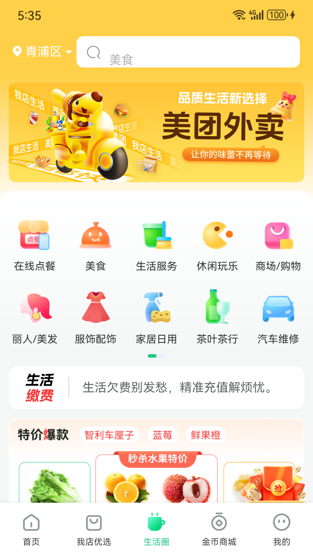 我店生活