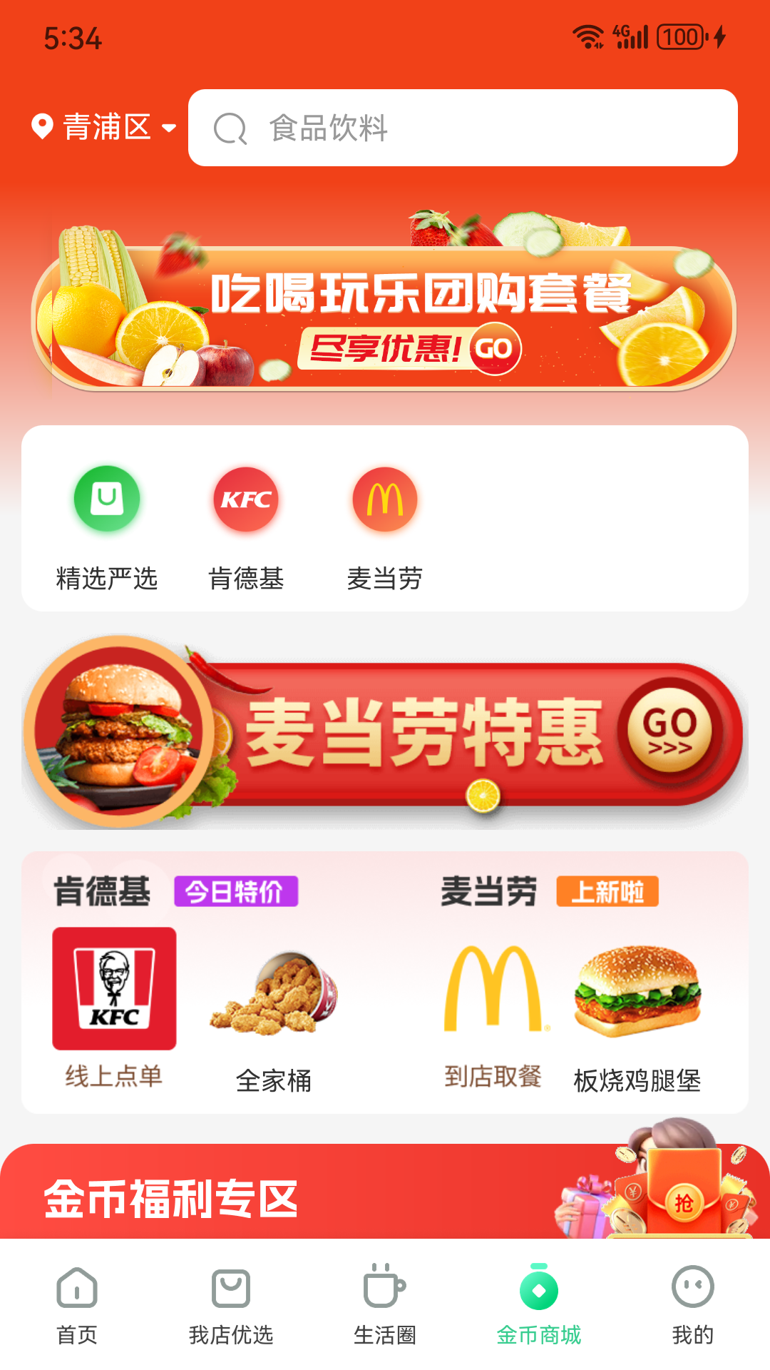 我店生活