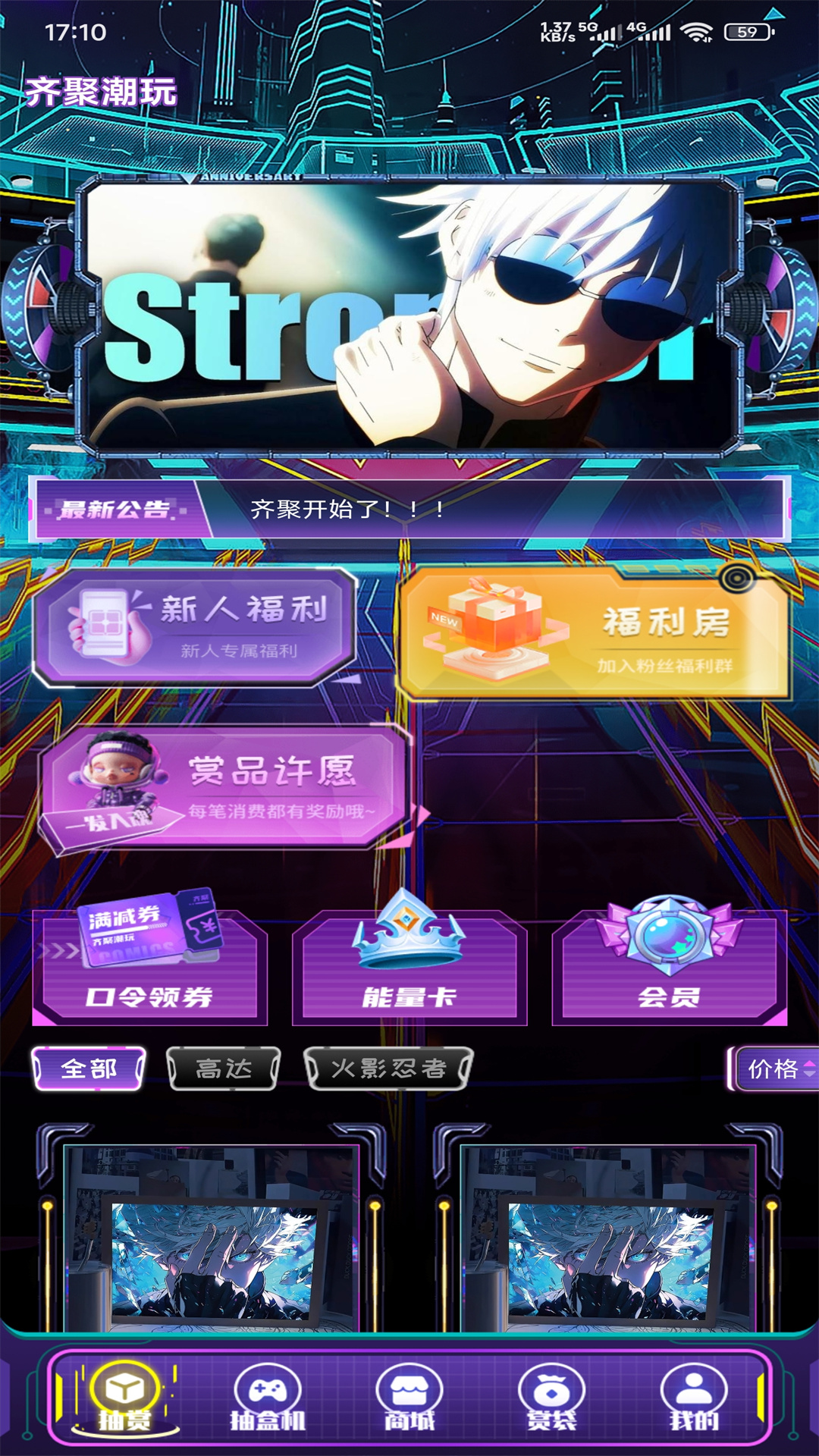 齐聚潮玩