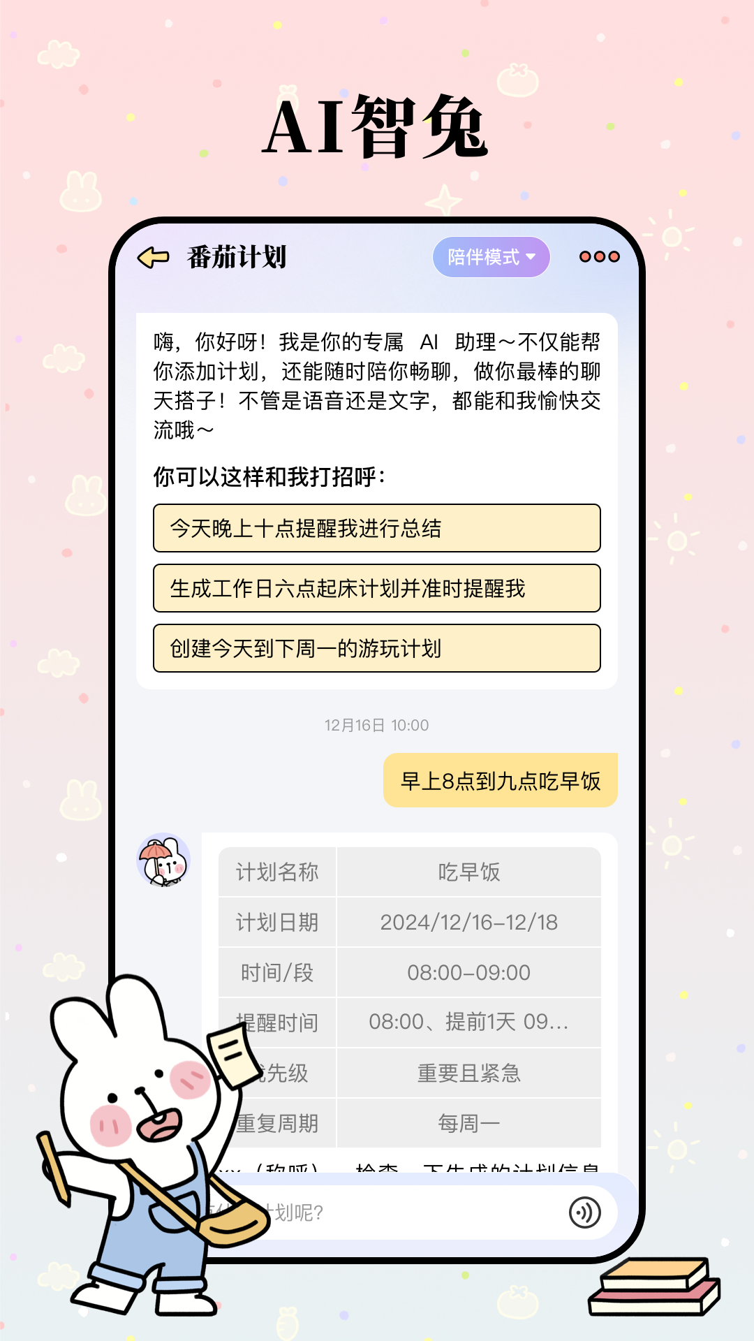 番茄计划