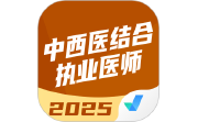 中西医结合执业医师聚题库电脑版段首LOGO