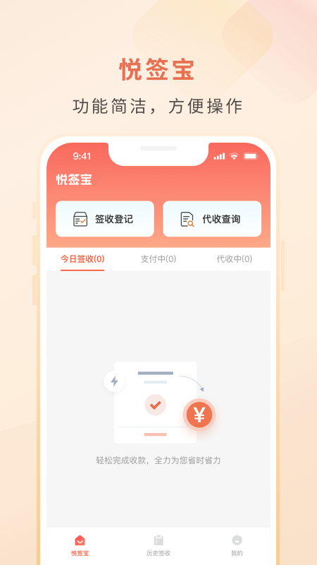 悦签宝