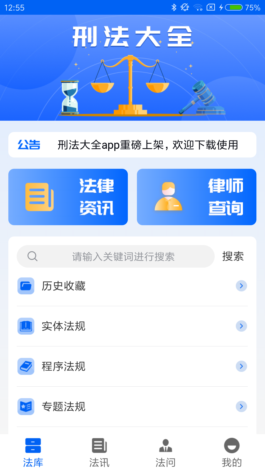 刑法大全电脑版截图
