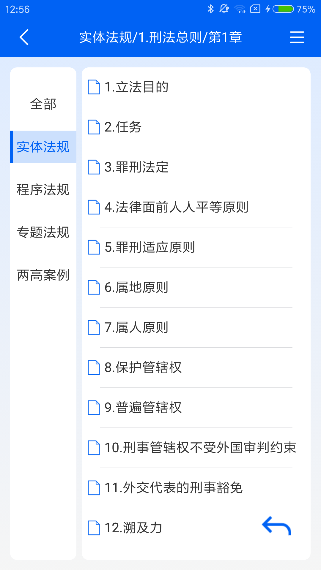 刑法大全电脑版截图