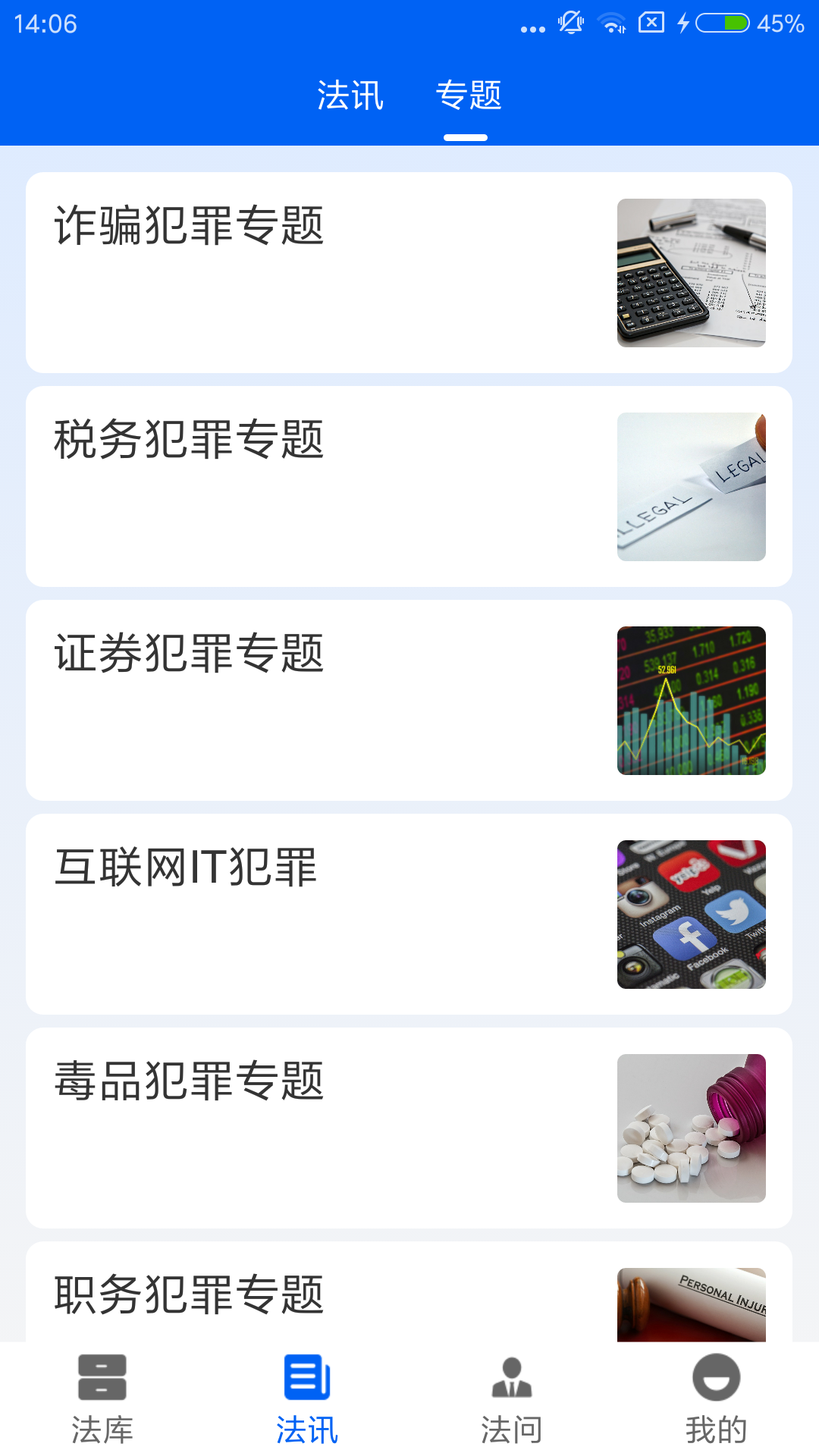 刑法大全电脑版截图