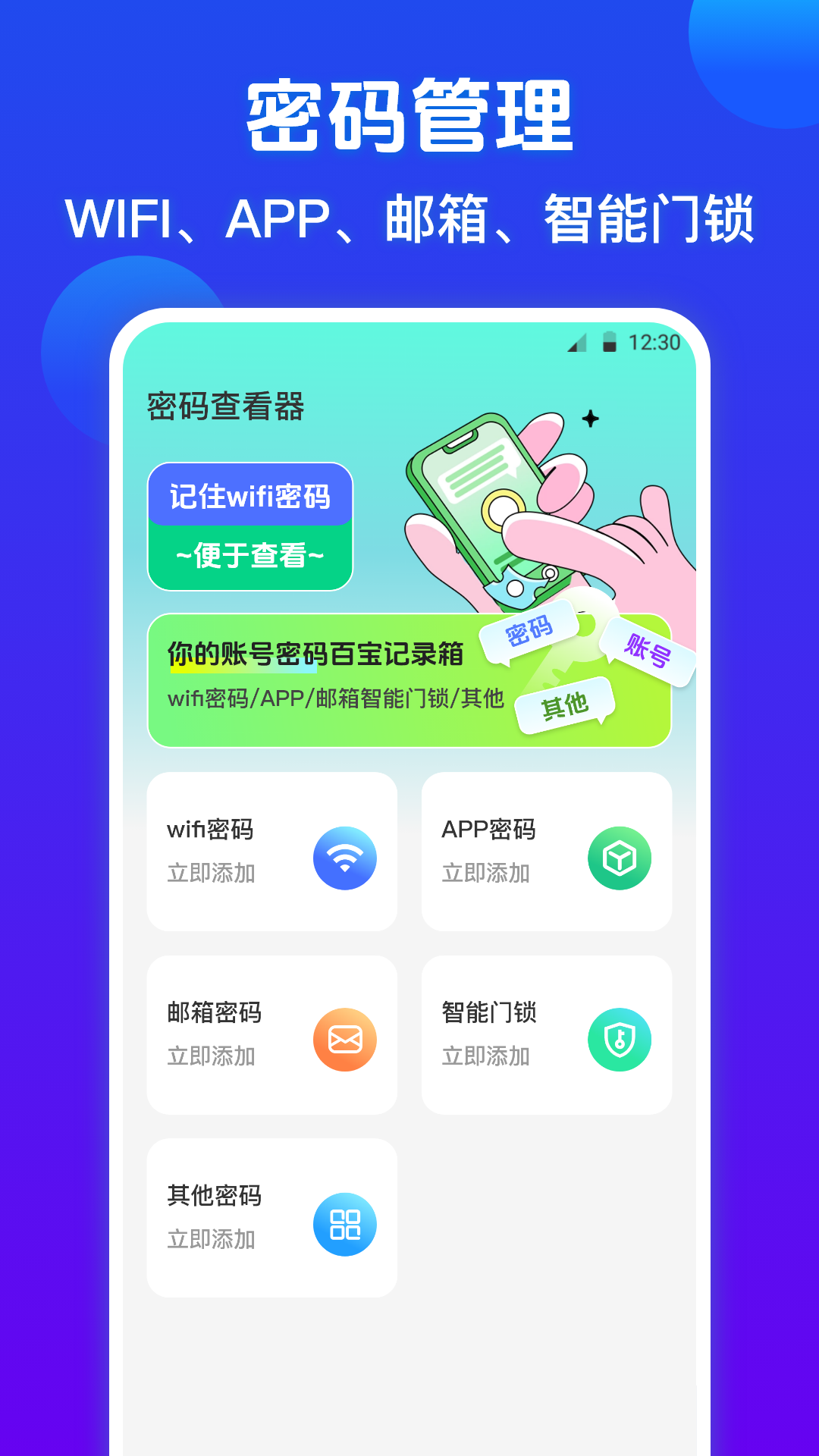 万能wifi密码查看器
