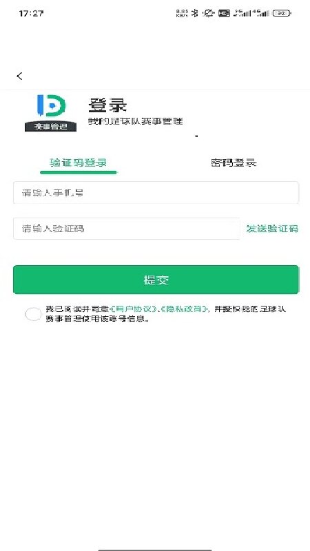 我的足球队组委会端