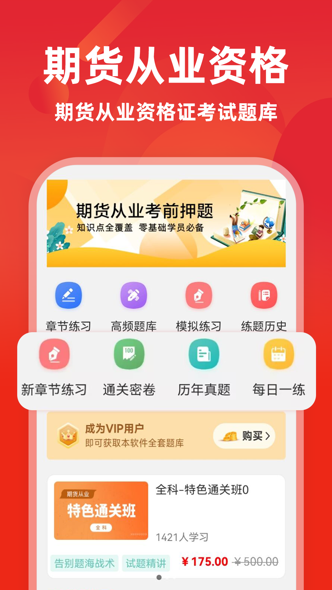 期货从业资格证牛题库电脑版截图