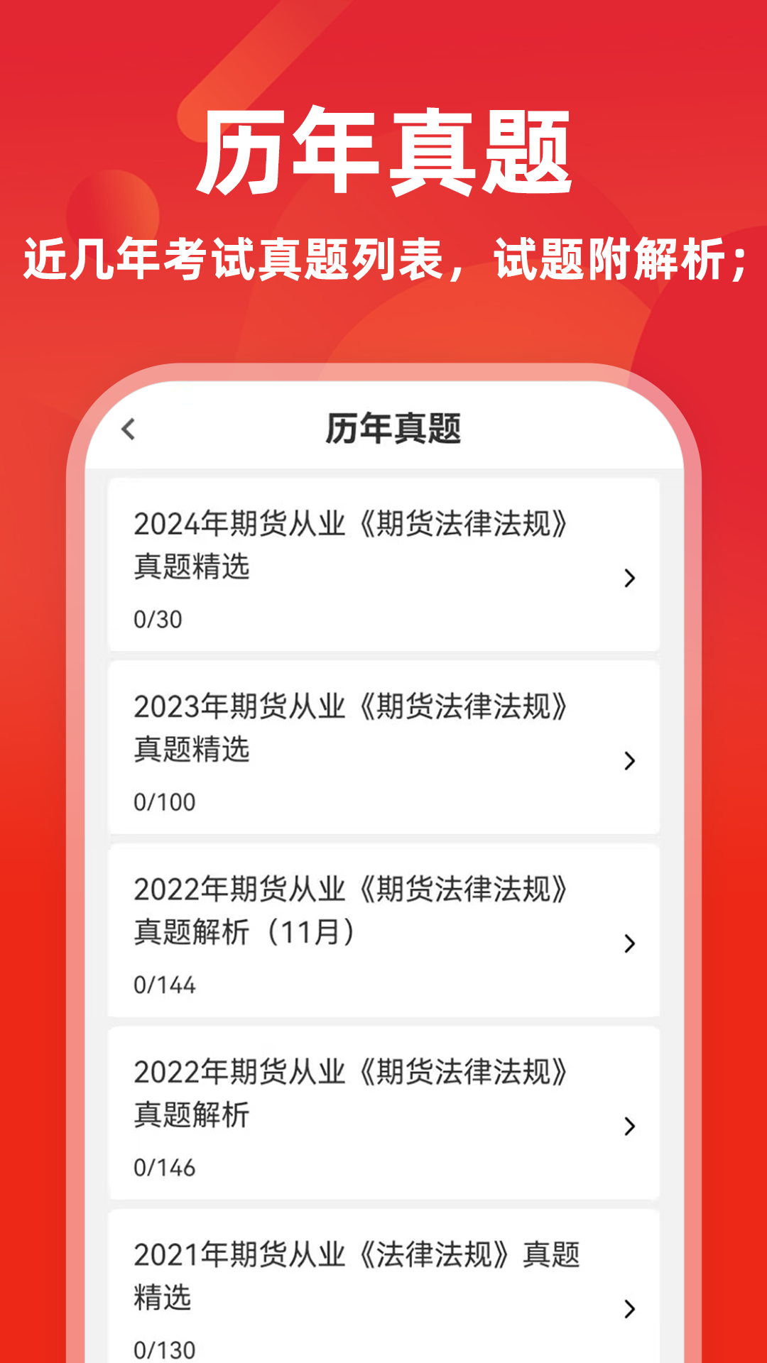 期货从业资格证牛题库电脑版截图