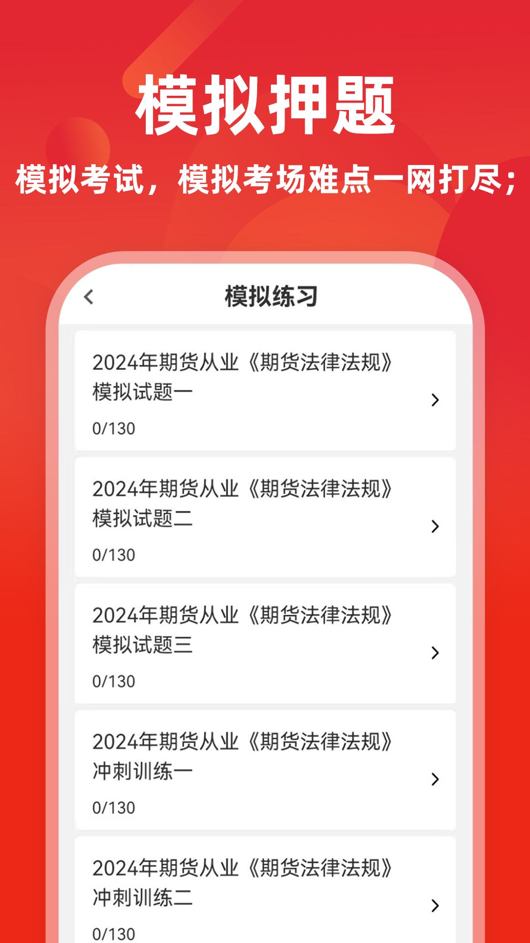 期货从业资格证牛题库电脑版截图