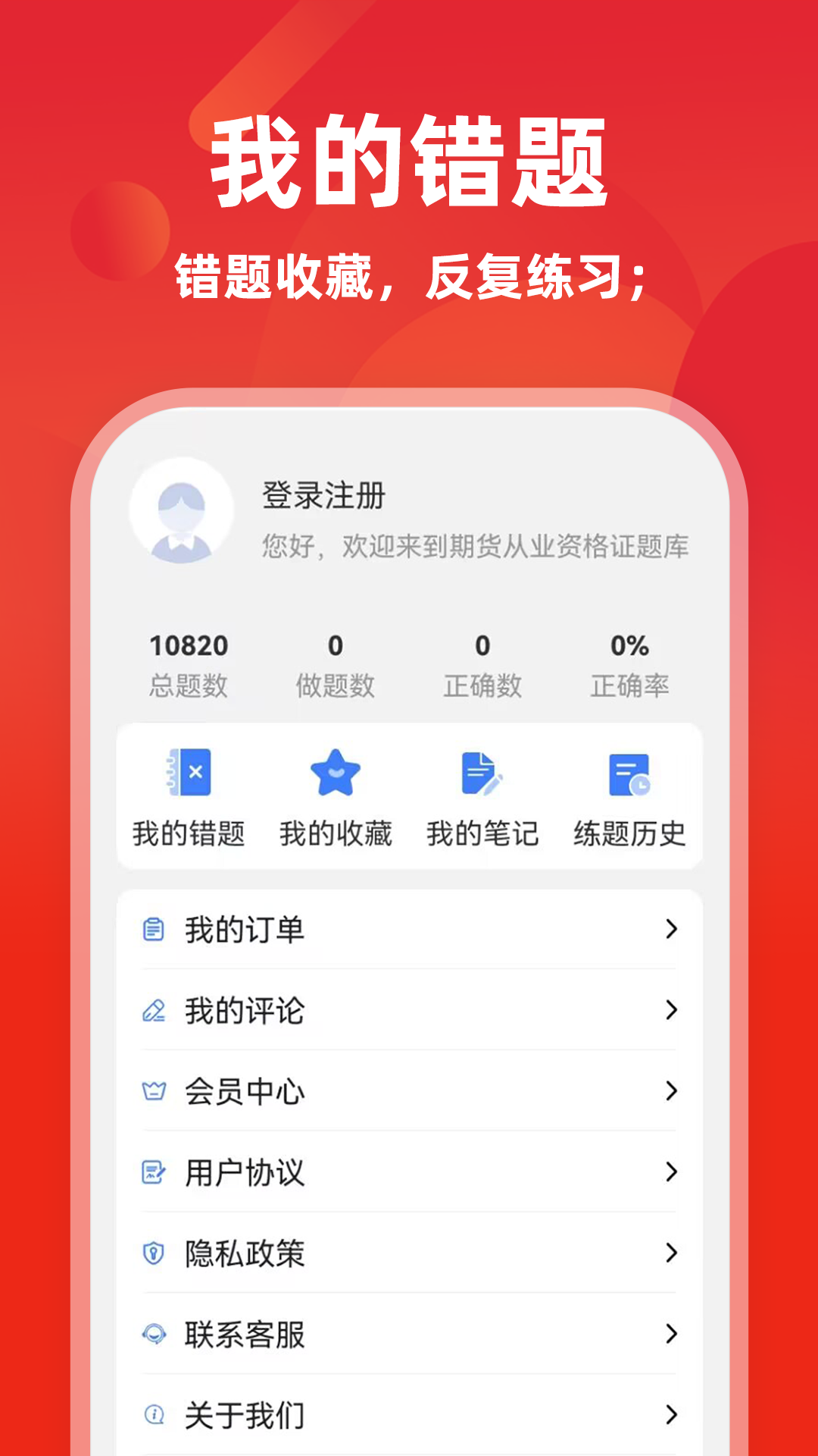 期货从业资格证牛题库电脑版截图