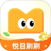 悦目刷刷