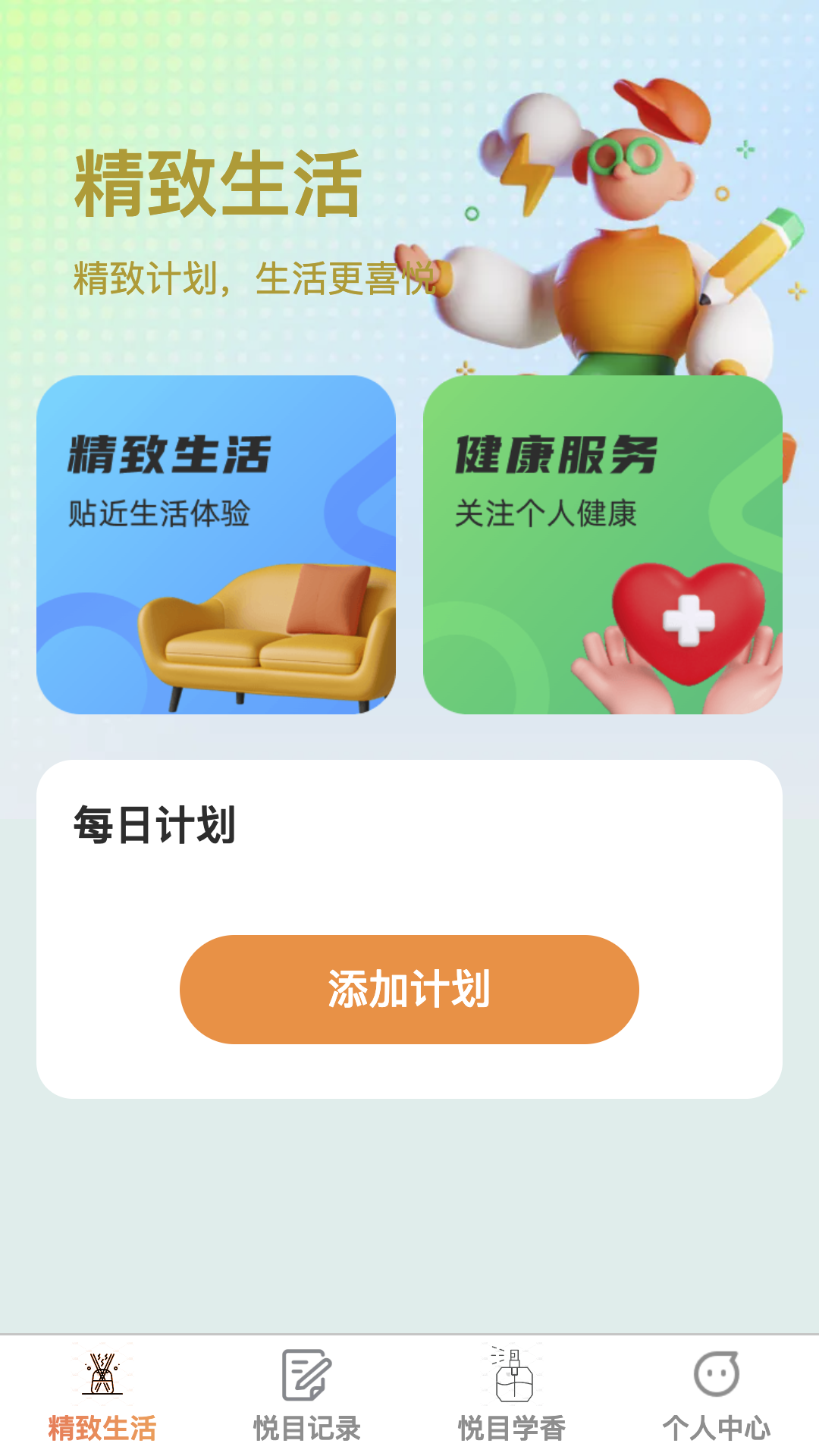 悦目刷刷