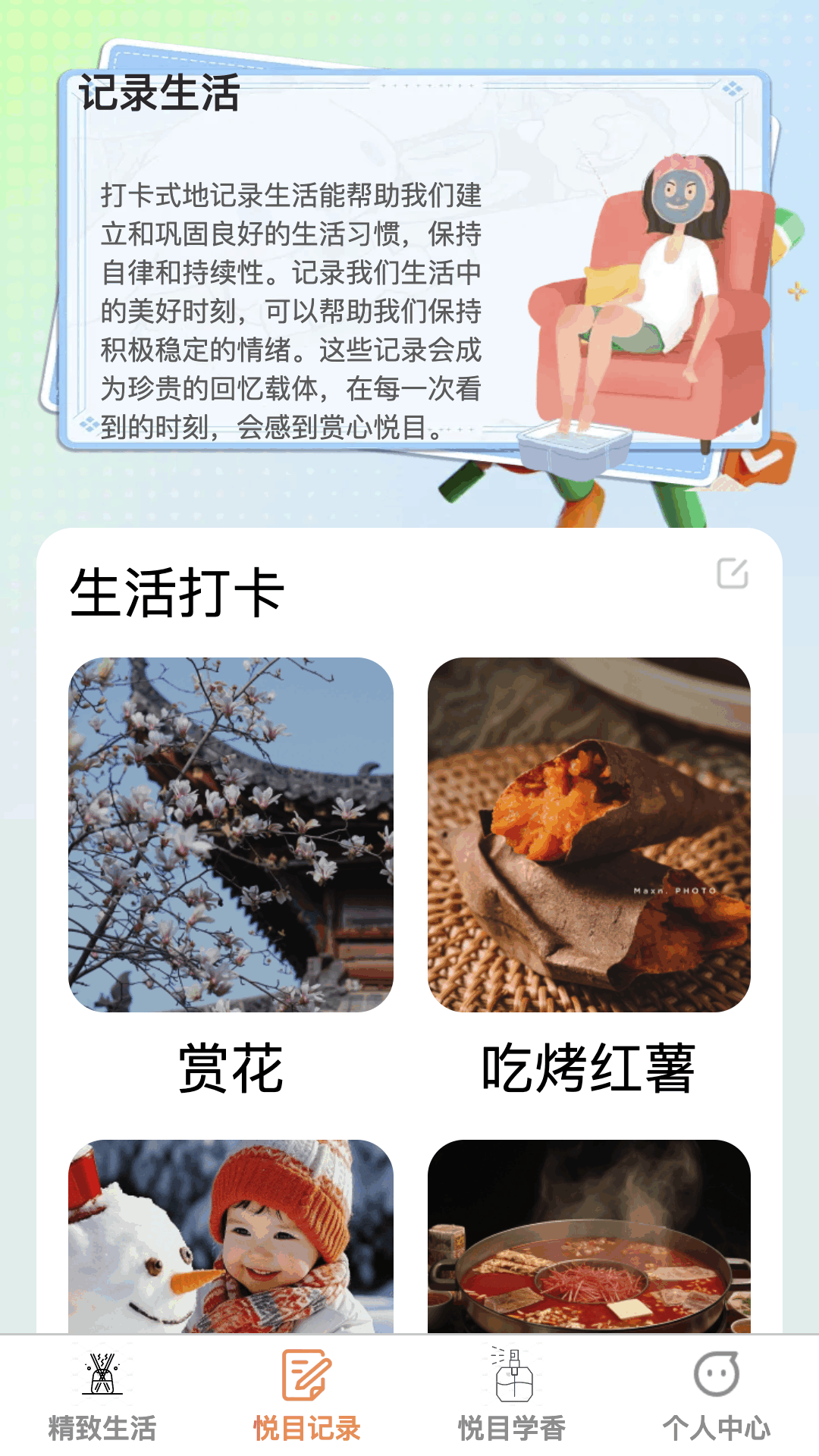 悦目刷刷