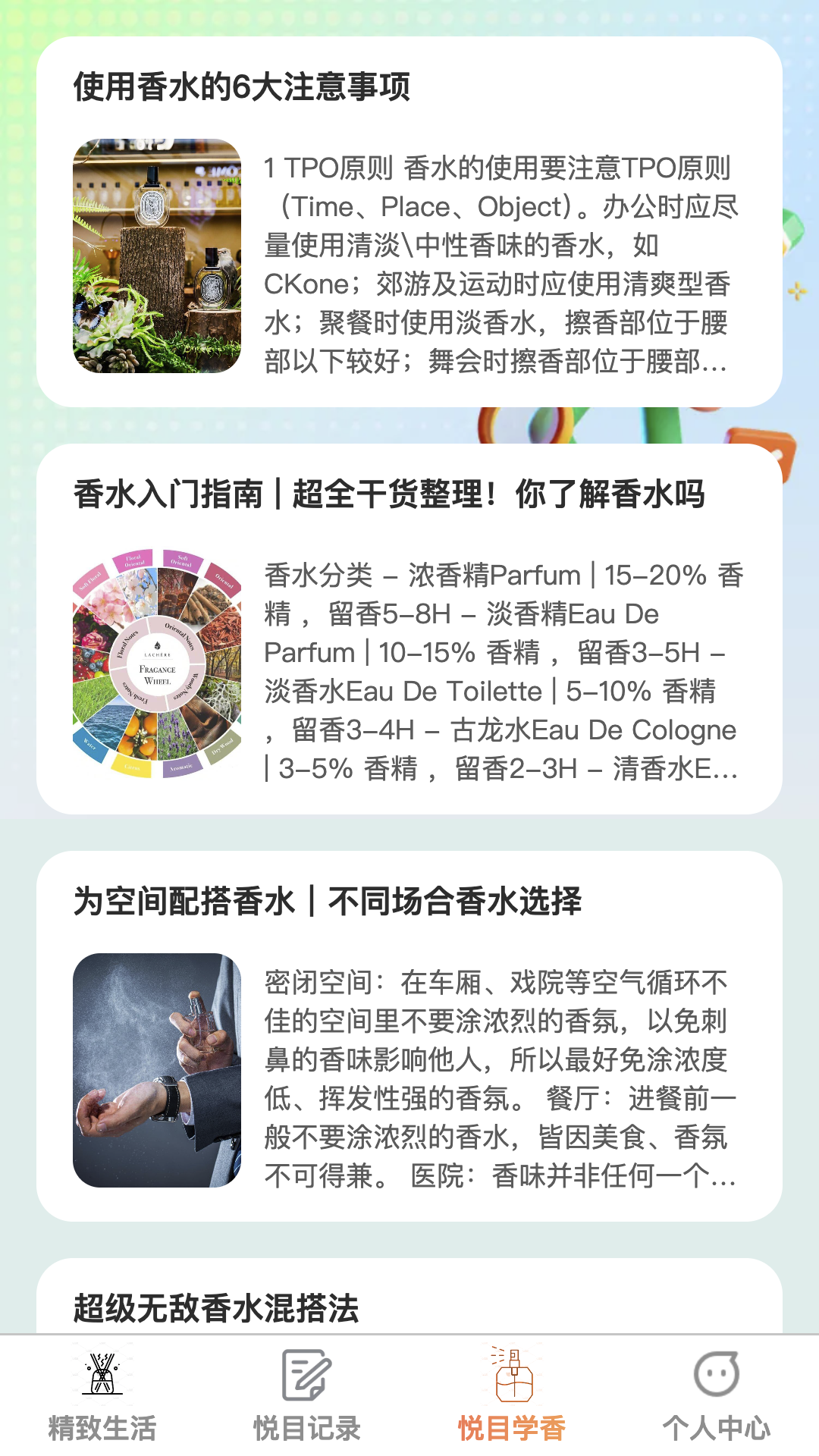 悦目刷刷