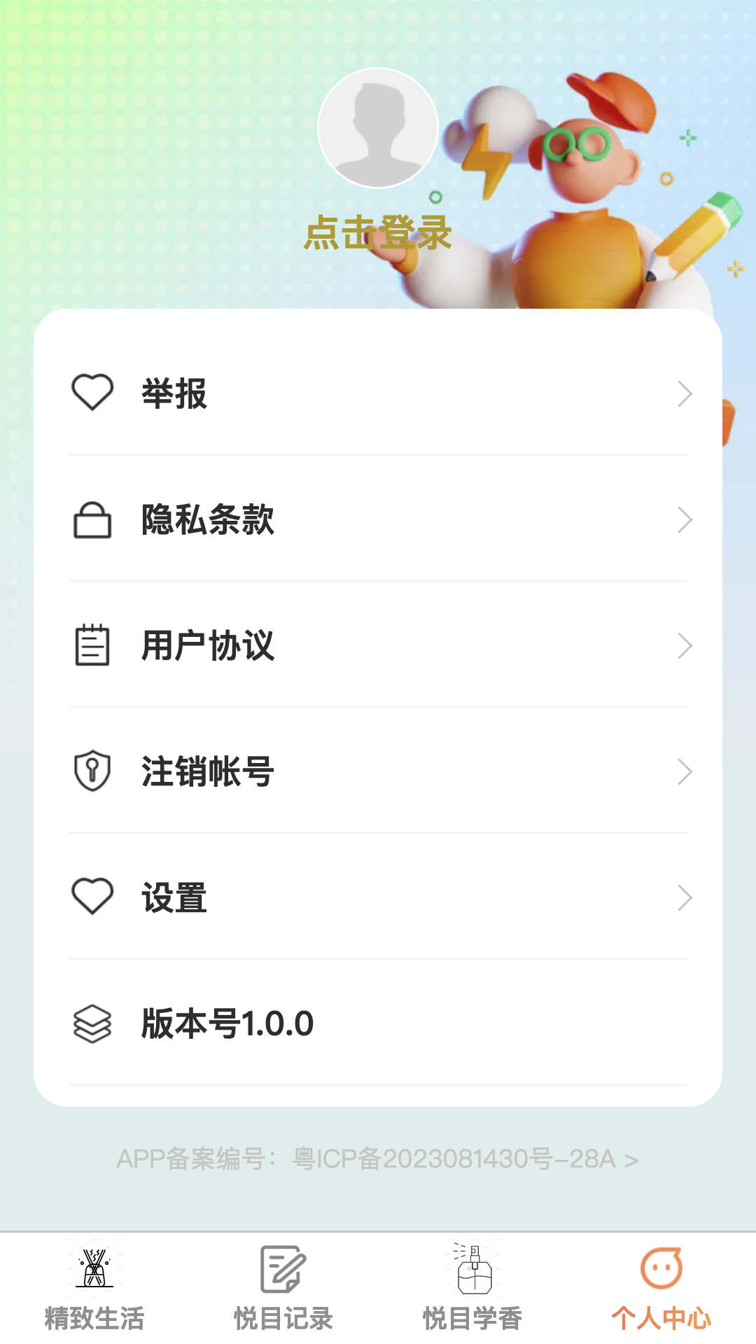 悦目刷刷
