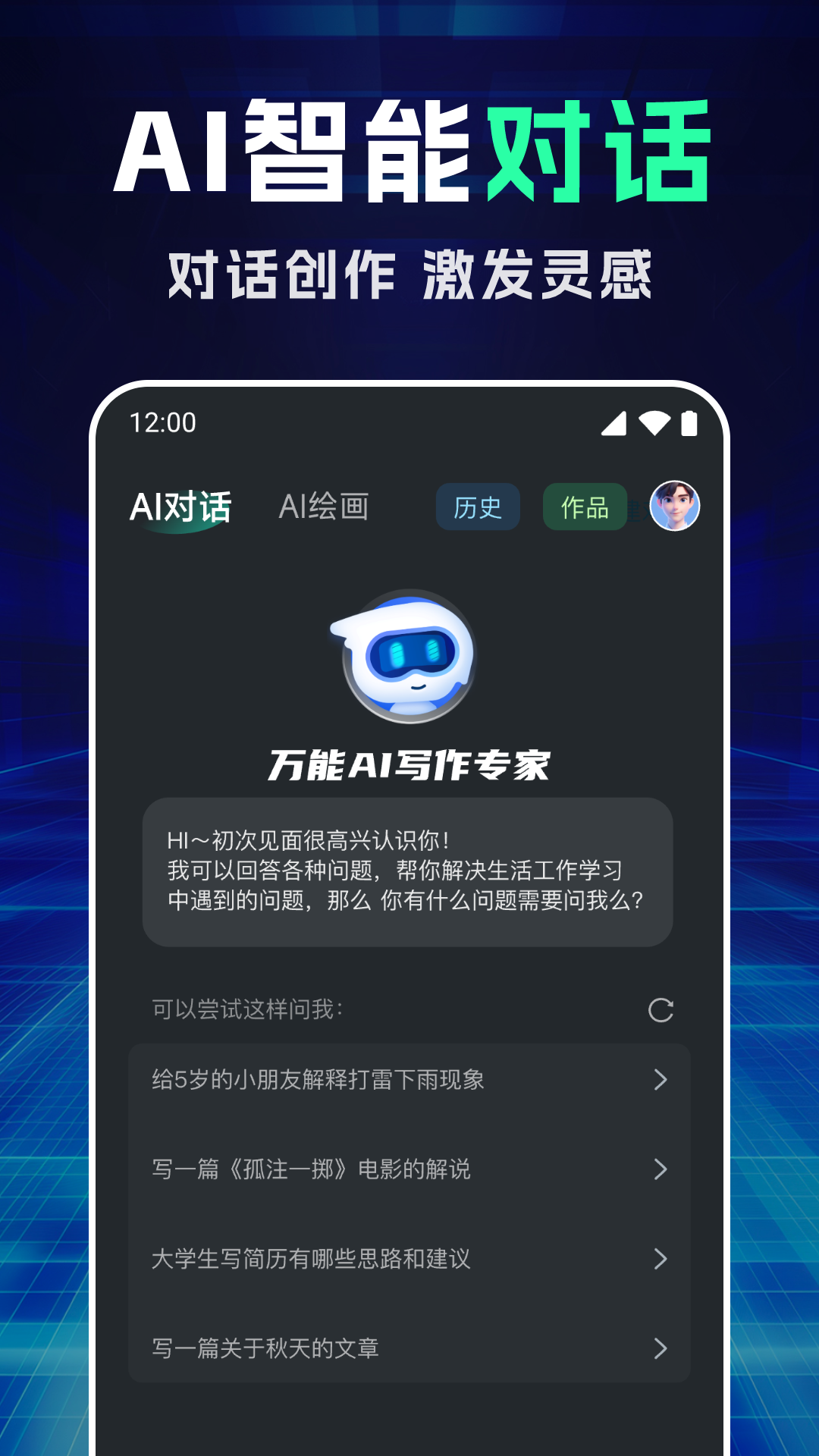 万能AI写作专家电脑版截图