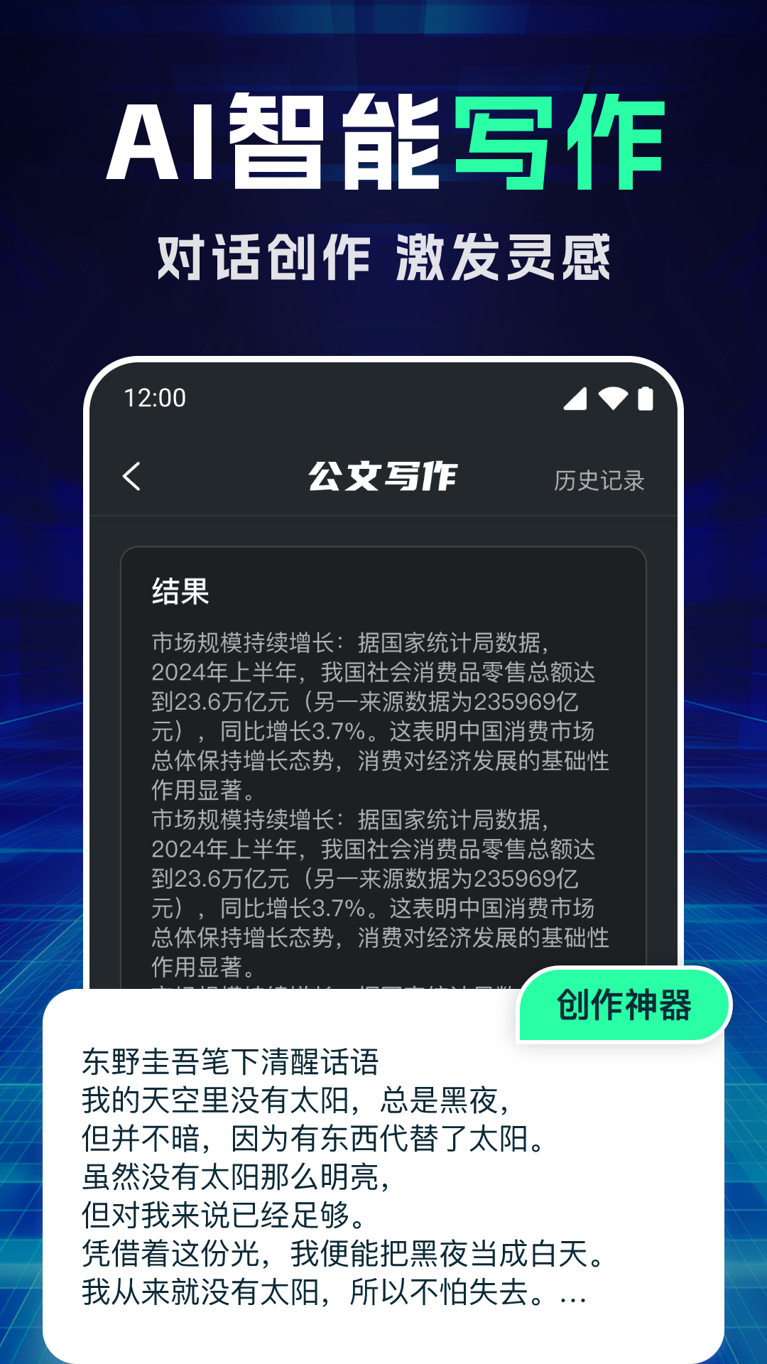 万能AI写作专家电脑版截图