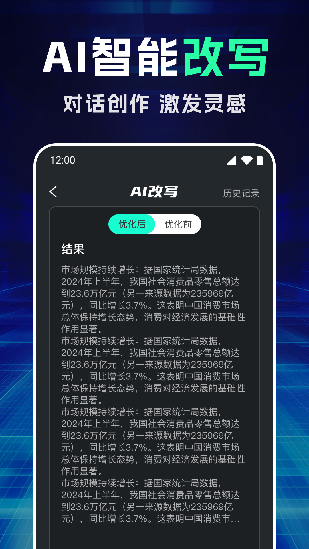 万能AI写作专家电脑版截图