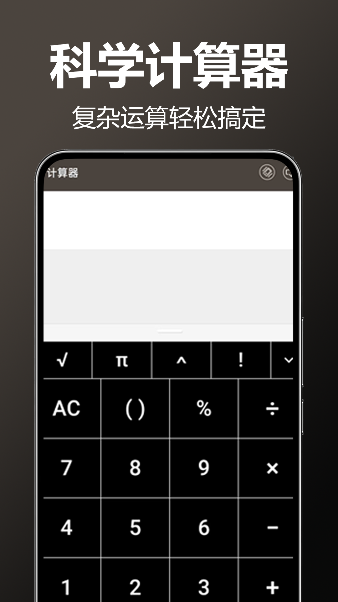 万能AI计算器