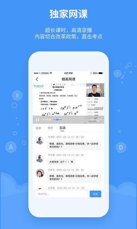 精英专升本电脑版截图