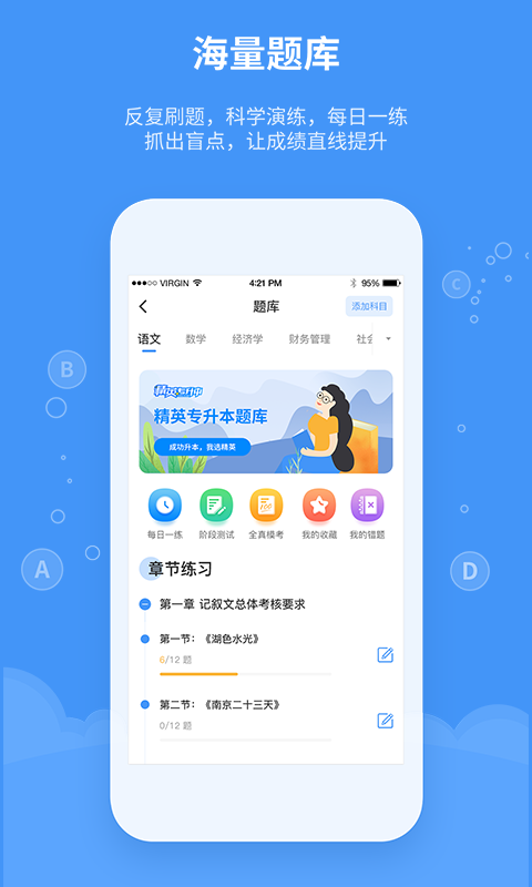 精英专升本电脑版截图