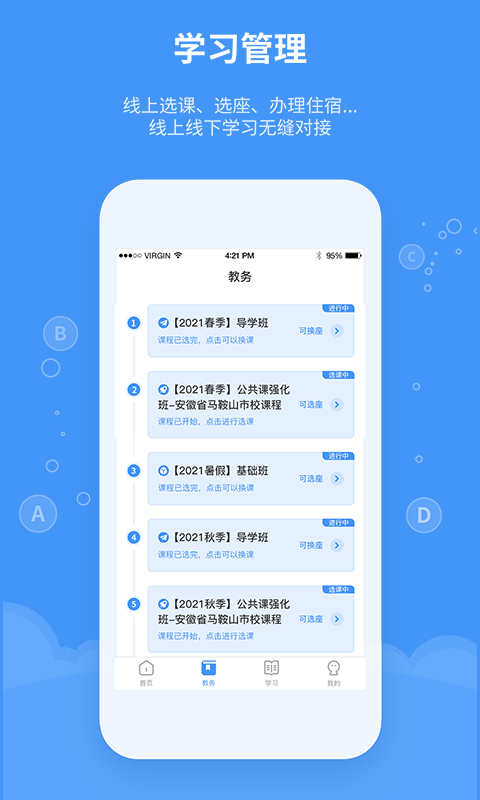 精英专升本电脑版截图