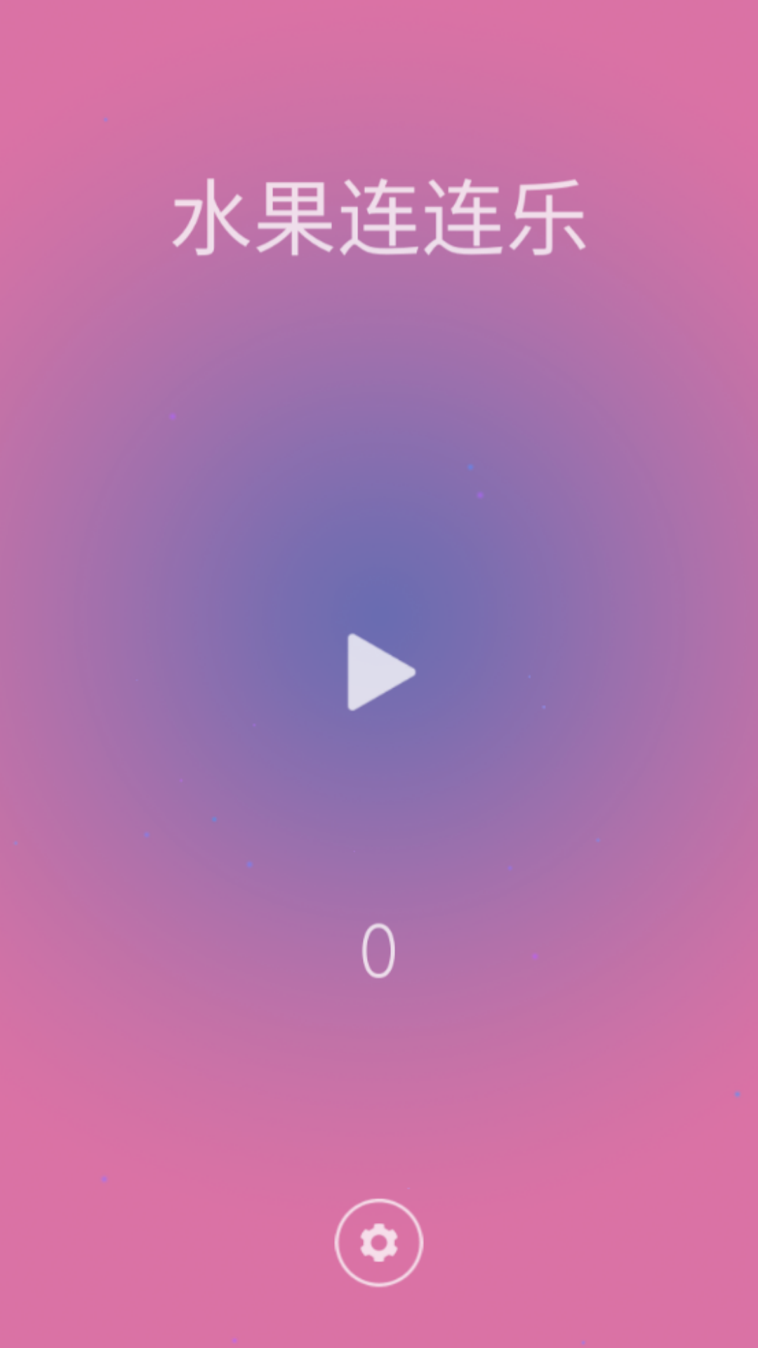 水果连连乐