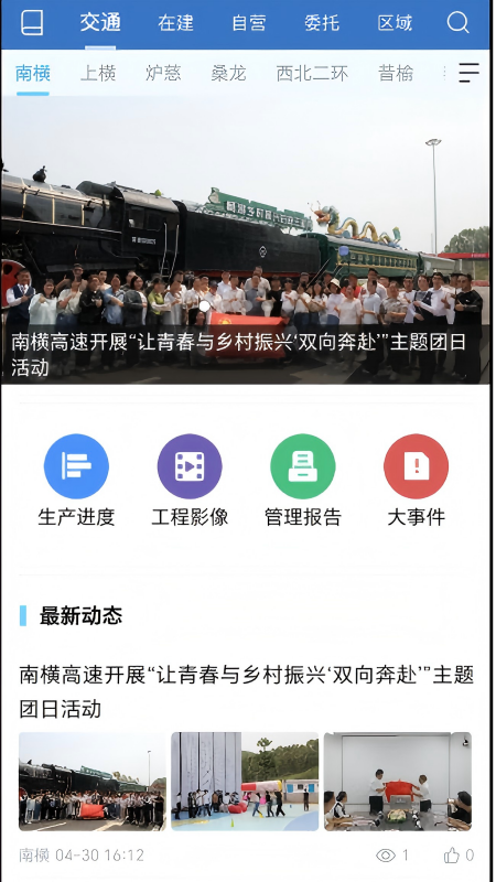 中铁通通电脑版截图