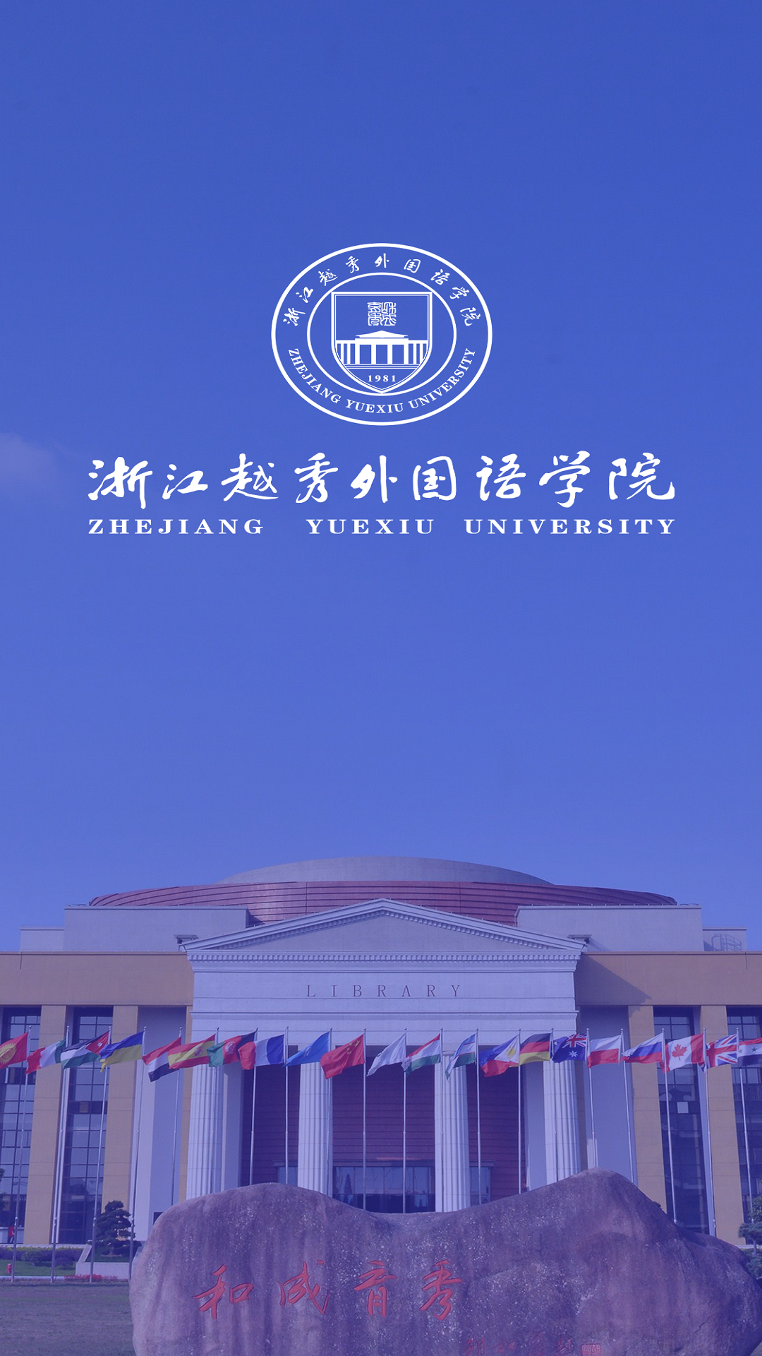 我的越秀
