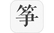 柒号古筝模拟器电脑版段首LOGO