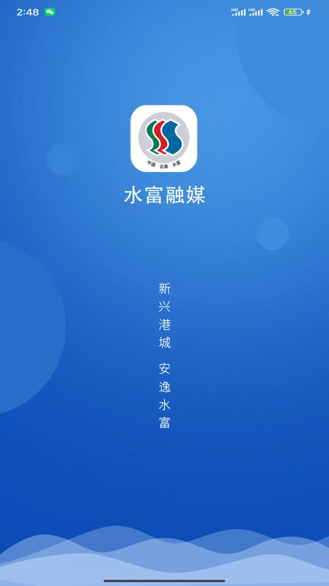 水富融媒