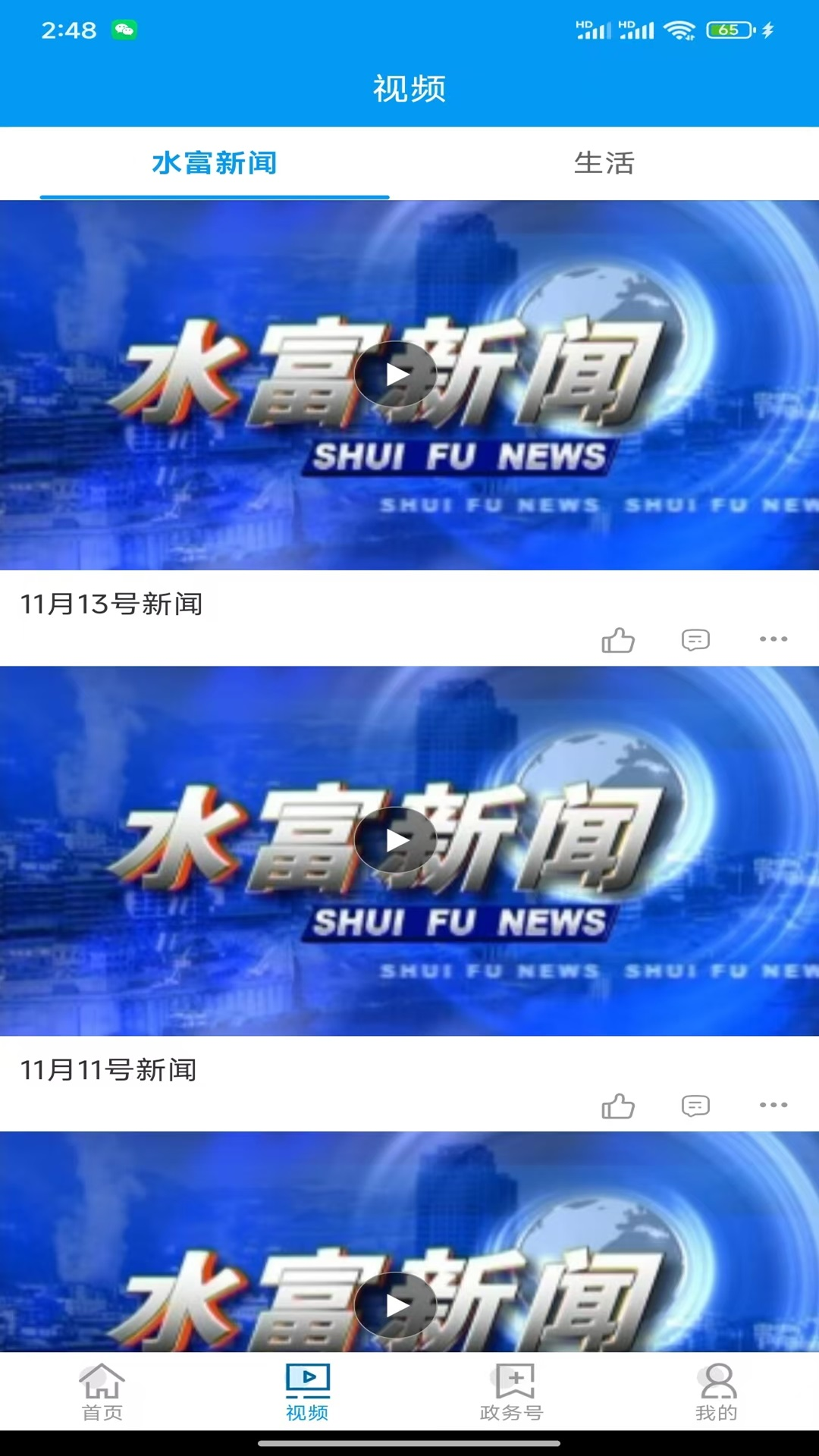 水富融媒
