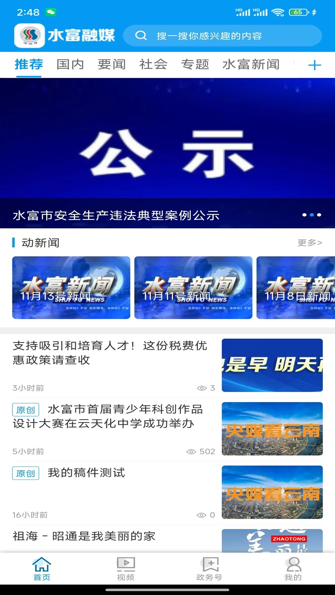 水富融媒
