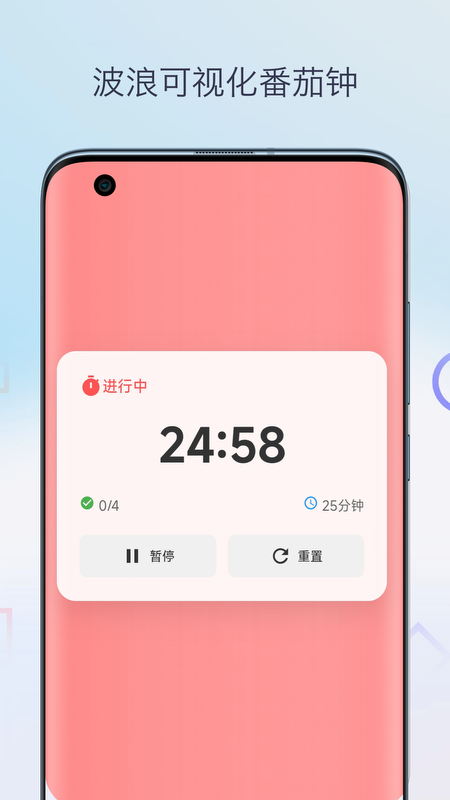 柒号番茄钟电脑版截图