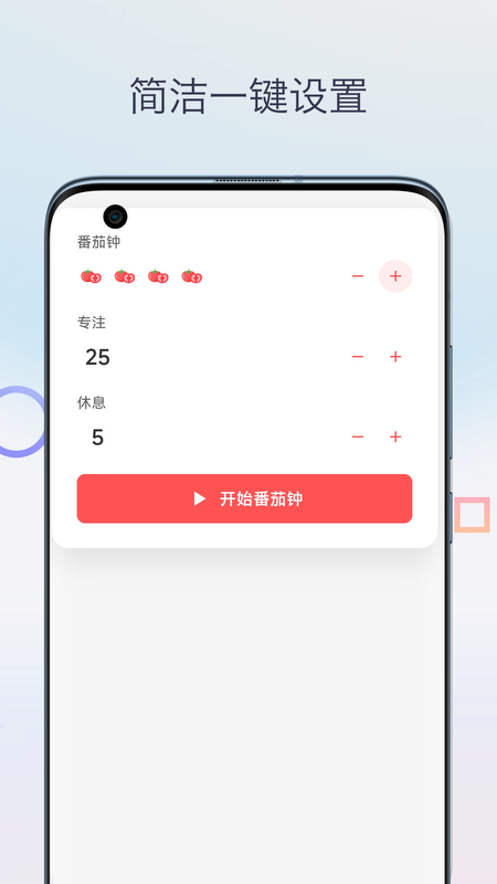 柒号番茄钟电脑版截图