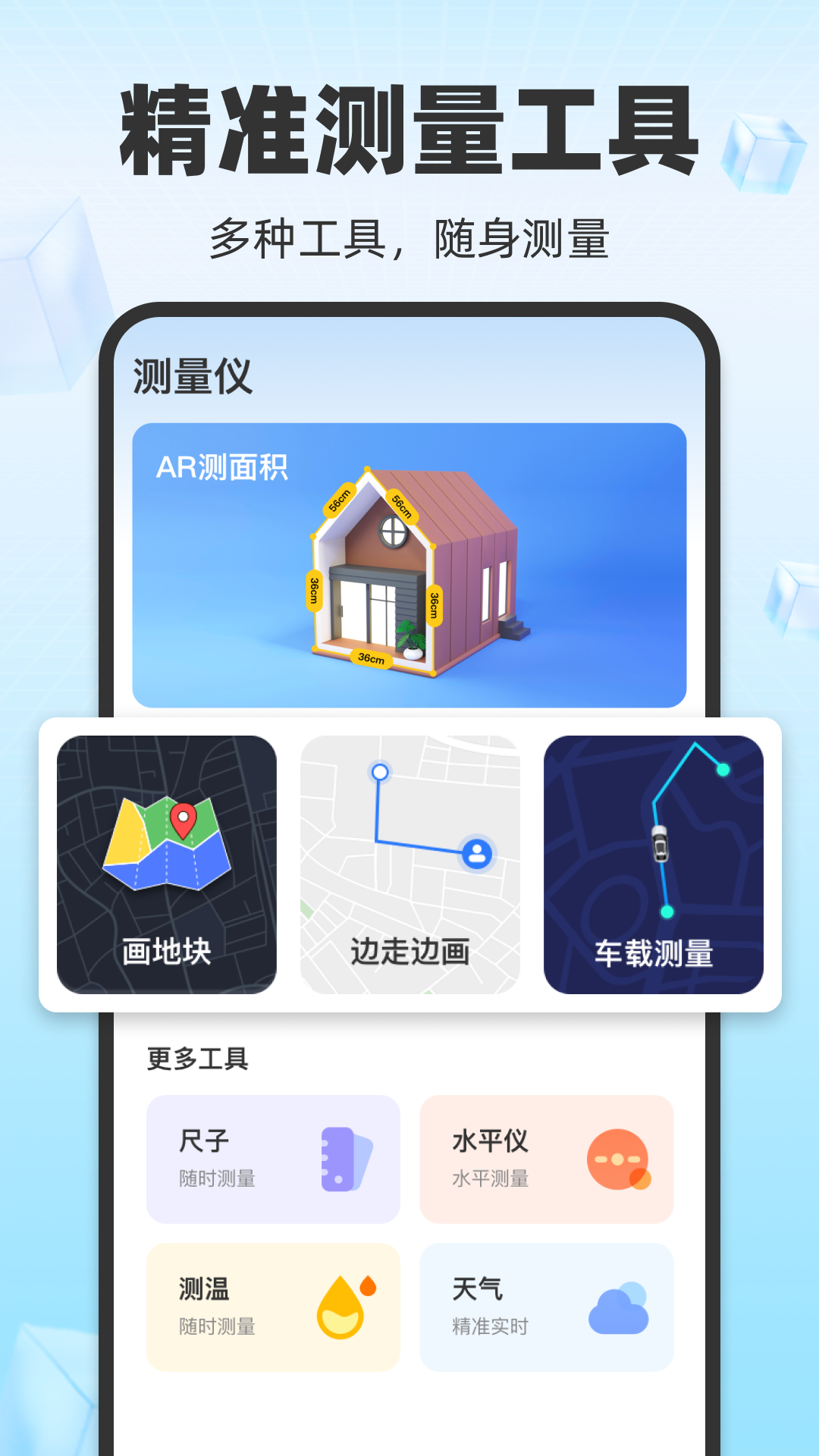 万能AI测量