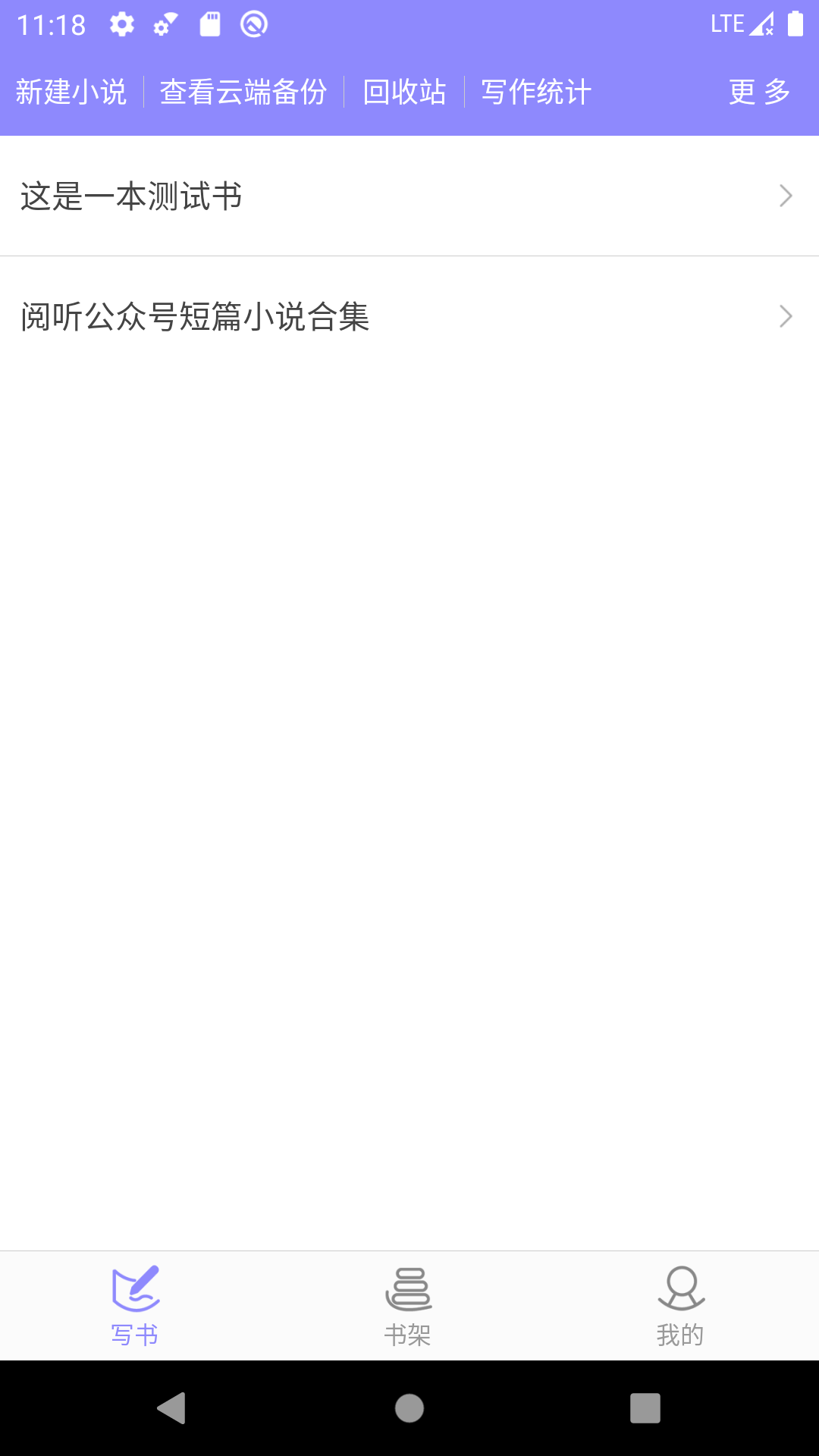 手机写小说电脑版截图