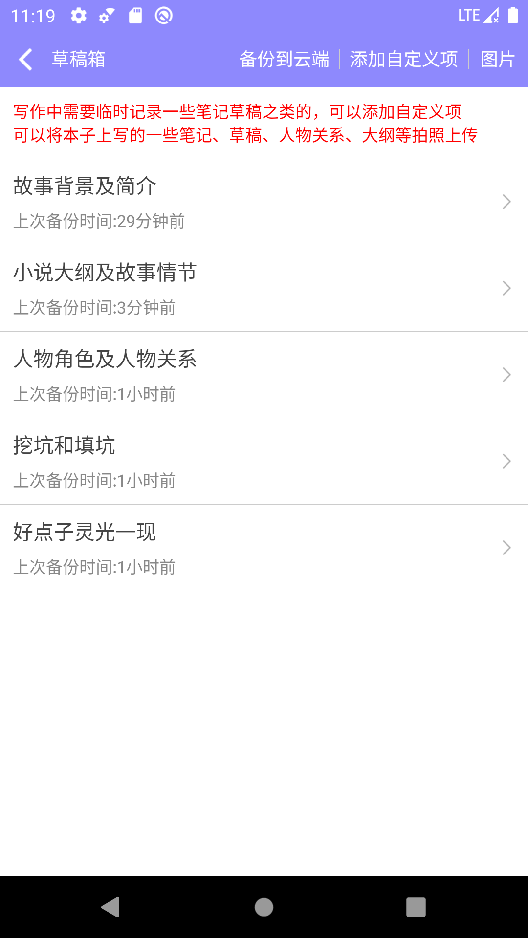 手机写小说电脑版截图