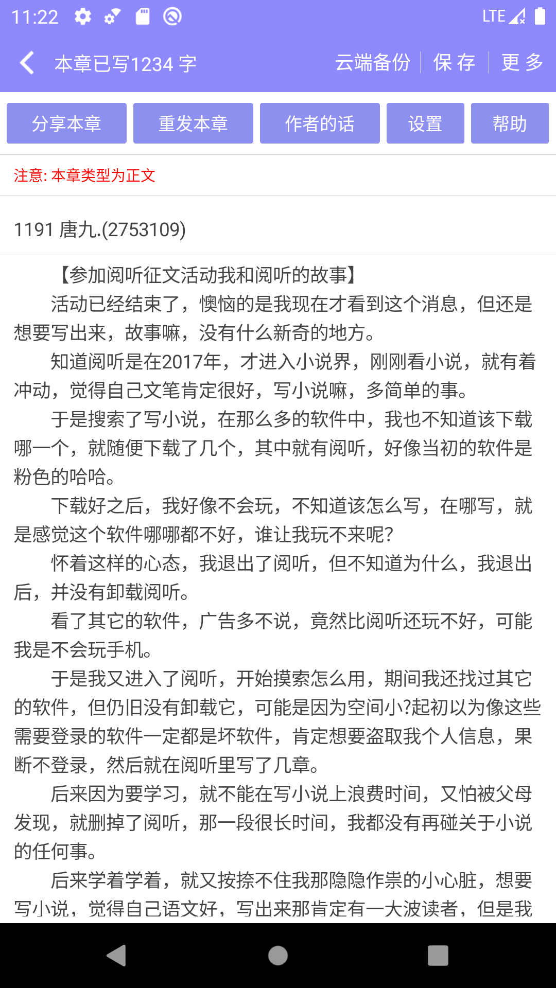 手机写小说电脑版截图