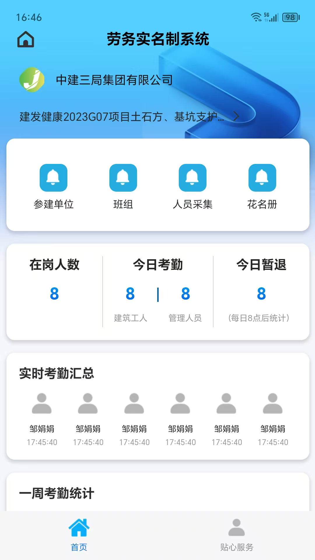 易建工