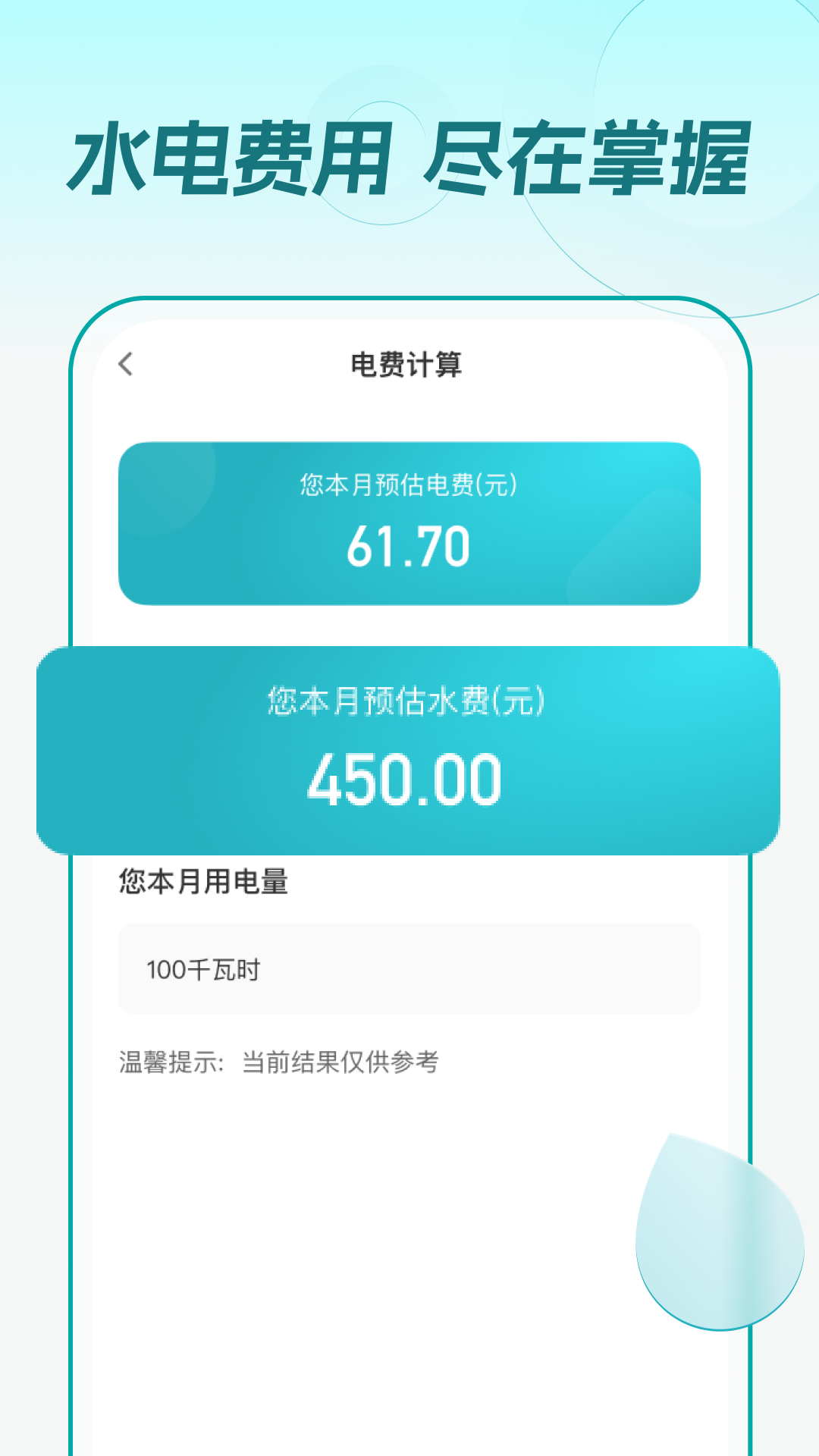 水电一键缴
