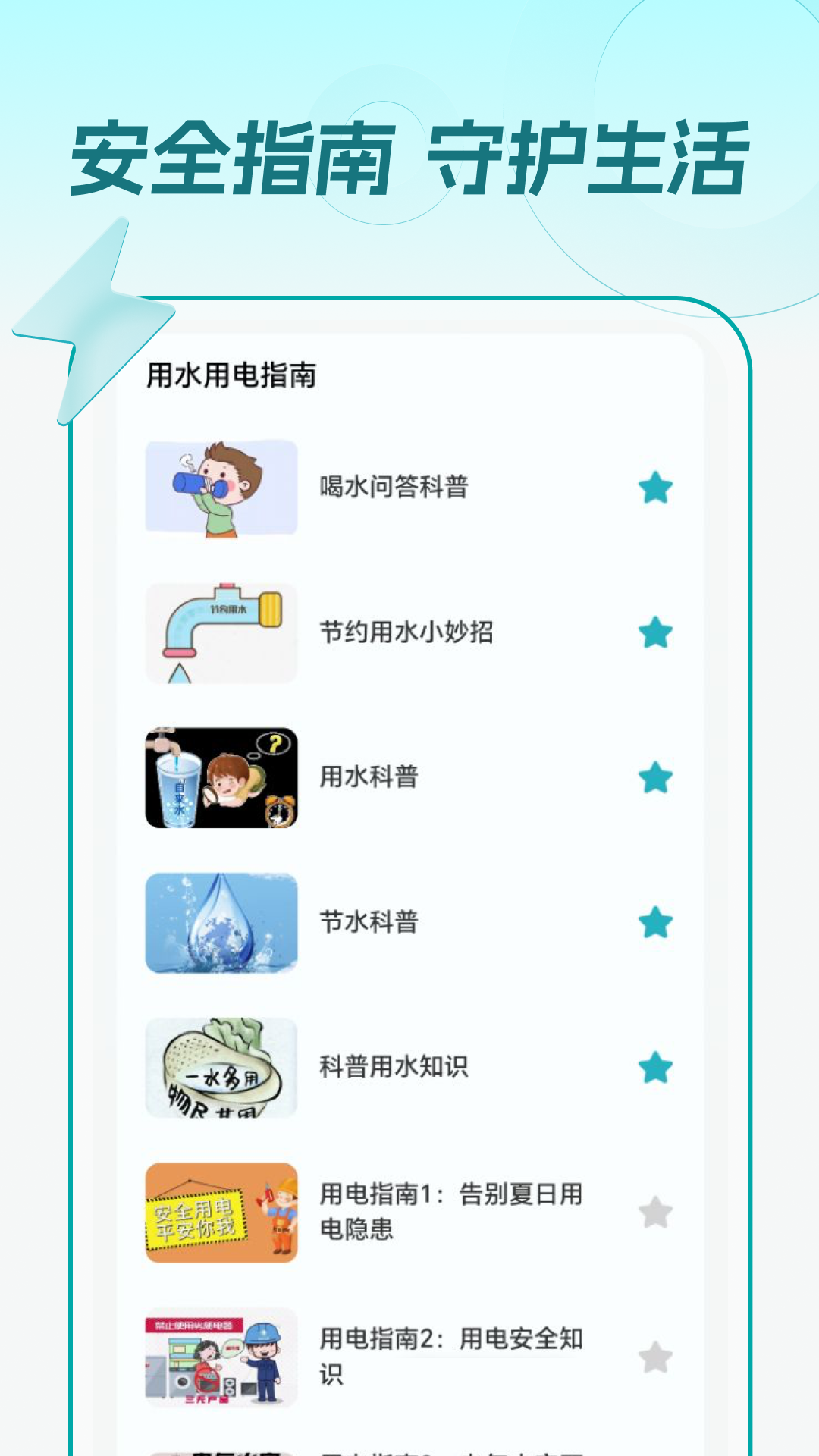 水电一键缴