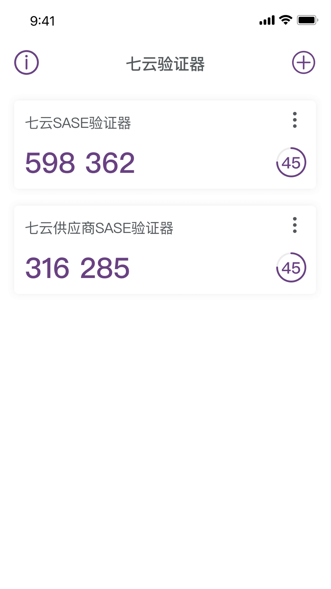 七云验证器