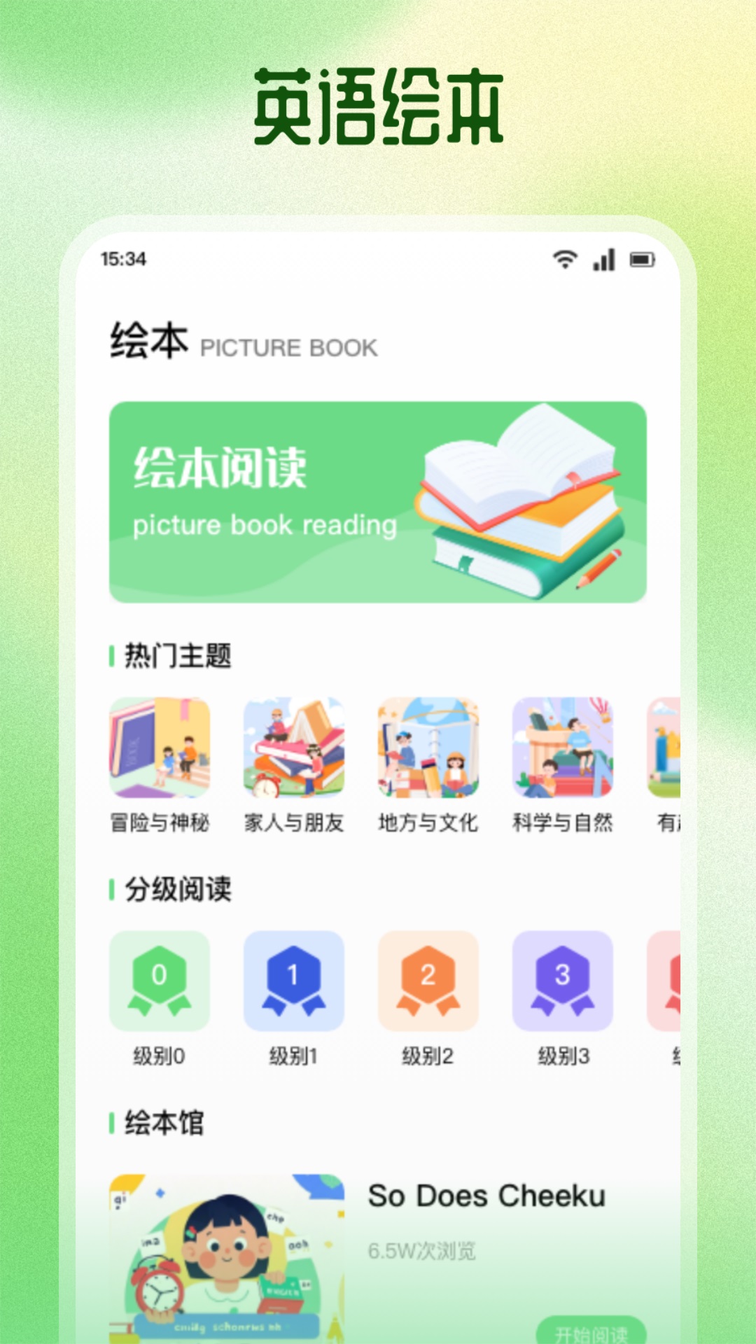 朗朗点读电脑版截图