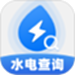 水电一点通