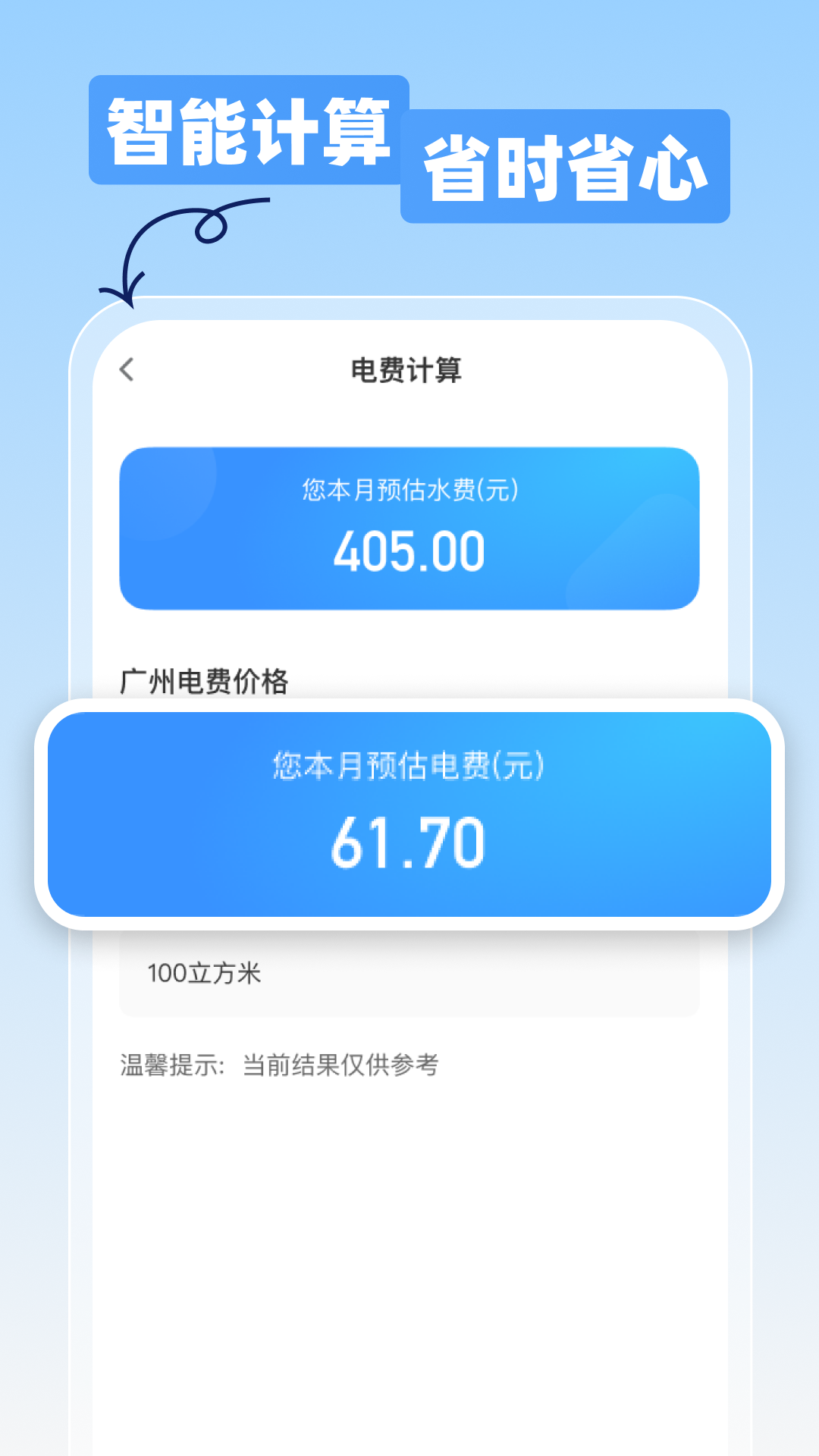 水电一点通