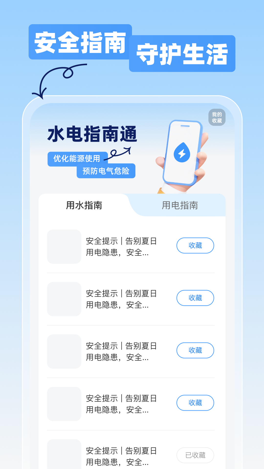 水电一点通