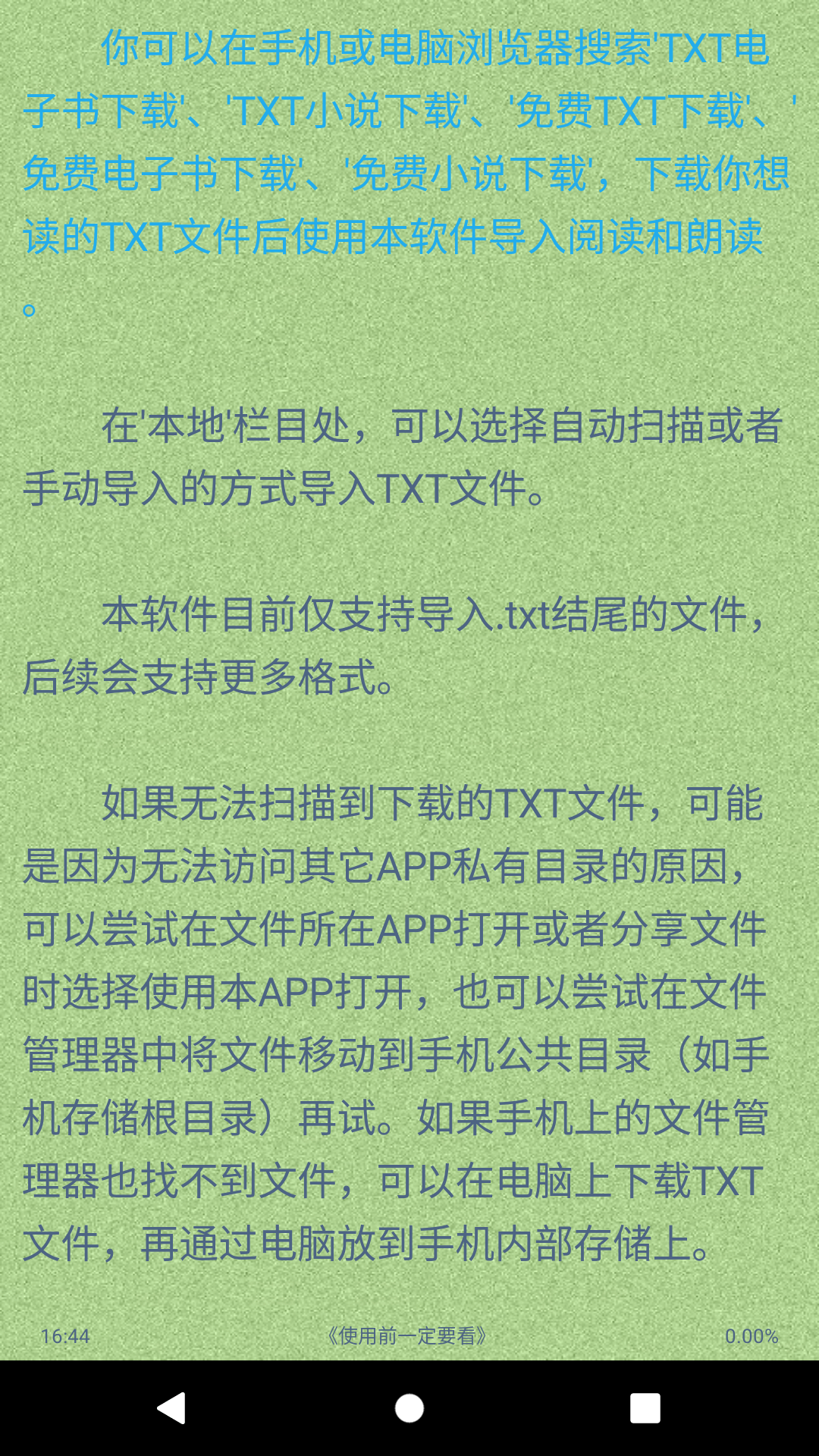 TXT文本听书电脑版截图